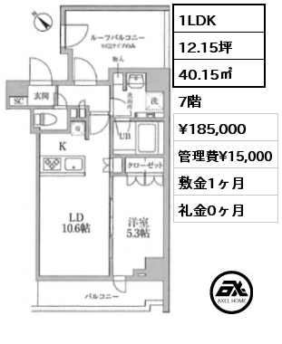 1LDK 40.15㎡ 7階 賃料¥185,000 管理費¥15,000 敷金1ヶ月 礼金0ヶ月