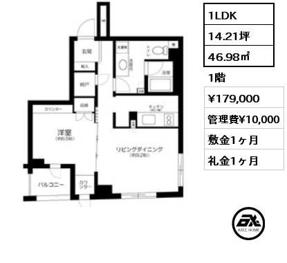 1LDK 46.98㎡ 1階 賃料¥179,000 管理費¥10,000 敷金1ヶ月 礼金1ヶ月