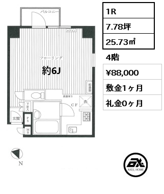 1R 25.73㎡ 4階 賃料¥88,000 敷金1ヶ月 礼金0ヶ月