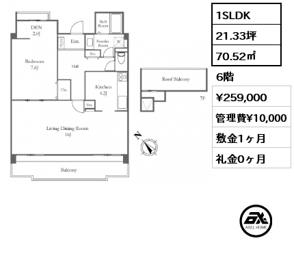 1SLDK 70.52㎡ 6階 賃料¥259,000 管理費¥10,000 敷金1ヶ月 礼金0ヶ月