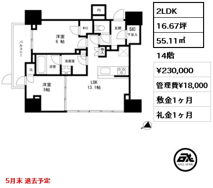2LDK 55.11㎡ 14階 賃料¥230,000 管理費¥18,000 敷金1ヶ月 礼金1ヶ月