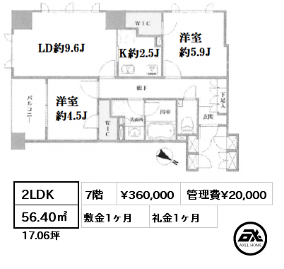 2LDK 56.40㎡ 7階 賃料¥360,000 管理費¥20,000 敷金1ヶ月 礼金1ヶ月