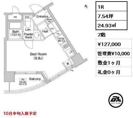 1R 24.93㎡ 7階 賃料¥127,000 管理費¥10,000 敷金1ヶ月 礼金0ヶ月 10月中旬入居予定