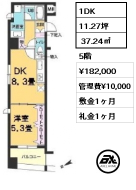 1DK  37.24㎡ 5階 賃料¥182,000 管理費¥10,000 敷金1ヶ月 礼金1ヶ月