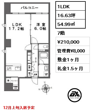 1LDK 54.99㎡ 7階 賃料¥210,000 管理費¥8,000 敷金1ヶ月 礼金1.5ヶ月 12月上旬入居予定