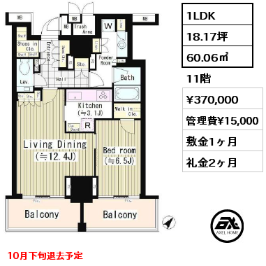 1LDK 60.06㎡ 11階 賃料¥370,000 管理費¥15,000 敷金1ヶ月 礼金2ヶ月 10月下旬退去予定