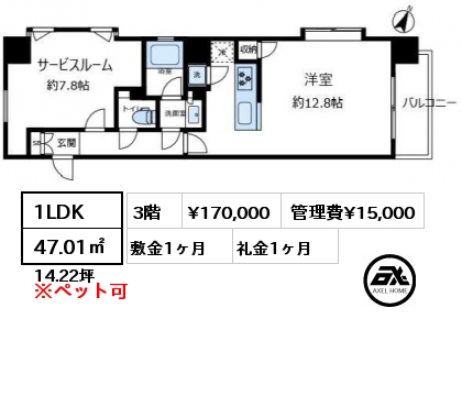 1LDK 47.01㎡ 3階 賃料¥170,000 管理費¥15,000 敷金1ヶ月 礼金1ヶ月