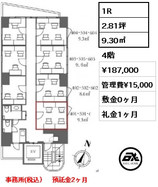 1R 9.30㎡ 4階 賃料¥187,000 管理費¥15,000 敷金0ヶ月 礼金1ヶ月 事務所(税込）　預託金2ヶ月