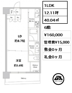 1LDK 40.04㎡ 6階 賃料¥160,000 管理費¥15,000 敷金0ヶ月 礼金0ヶ月