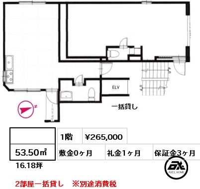  53.50㎡ 1階 賃料¥265,000 敷金0ヶ月 礼金1ヶ月 2部屋一括貸し　※別途消費税