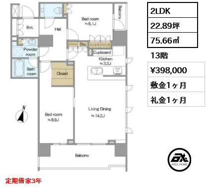 2LDK 75.66㎡  賃料¥398,000 敷金1ヶ月 礼金1ヶ月 定期借家3年