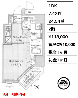 1DK 24.54㎡ 2階 賃料¥118,000 管理費¥10,000 敷金1ヶ月 礼金1ヶ月 8月下旬案内可