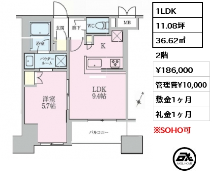 1LDK 36.62㎡ 2階 賃料¥186,000 管理費¥10,000 敷金1ヶ月 礼金1ヶ月