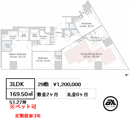 3LDK 169.50㎡ 29階 賃料¥1,200,000 敷金2ヶ月 礼金0ヶ月 定期借家3年