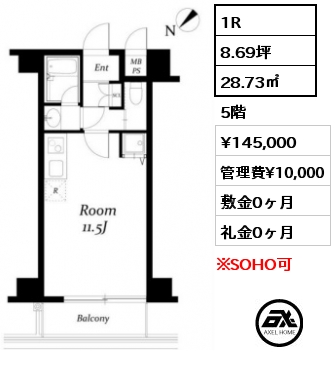 1R 28.73㎡ 5階 賃料¥145,000 管理費¥10,000 敷金0ヶ月 礼金0ヶ月