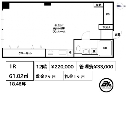1R 61.02㎡ 12階 賃料¥220,000 管理費¥33,000 敷金2ヶ月 礼金1ヶ月 　　　