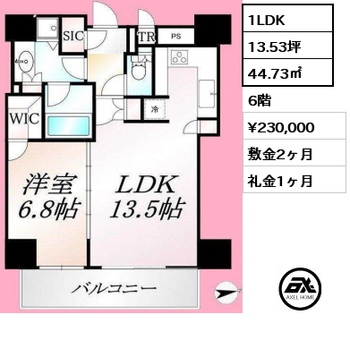 1LDK 44.73㎡ 6階 賃料¥230,000 敷金2ヶ月 礼金1ヶ月