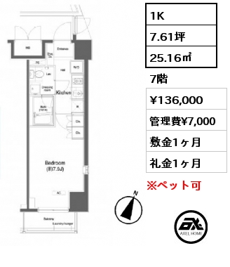 1K 25.16㎡ 7階 賃料¥136,000 管理費¥7,000 敷金1ヶ月 礼金1ヶ月