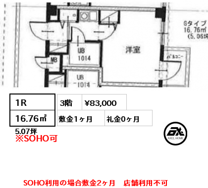 1R 16.76㎡ 3階 賃料¥83,000 敷金1ヶ月 礼金0ヶ月 SOHO利用の場合敷金2ヶ月　店舗利用不可