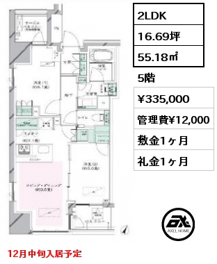 2LDK 55.18㎡ 5階 賃料¥335,000 管理費¥12,000 敷金1ヶ月 礼金1ヶ月 12月中旬入居予定