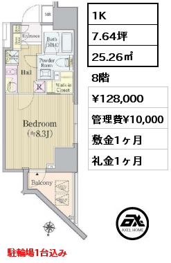 1K 25.26㎡ 8階 賃料¥128,000 管理費¥10,000 敷金1ヶ月 礼金1ヶ月 駐輪場1台込み