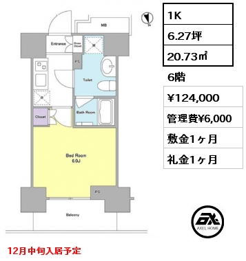 1K 20.73㎡ 6階 賃料¥124,000 管理費¥6,000 敷金1ヶ月 礼金1ヶ月 12月中旬入居予定