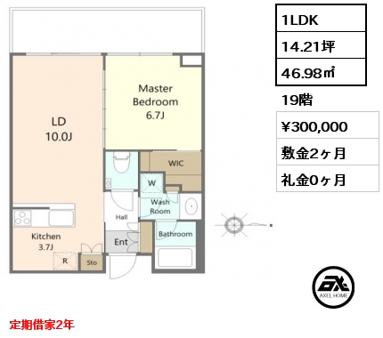 1LDK 46.98㎡ 19階 賃料¥300,000 敷金2ヶ月 礼金0ヶ月 定期借家2年