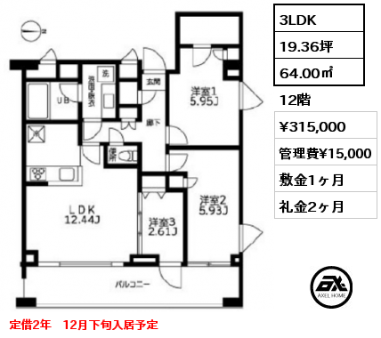 3LDK 64.00㎡ 12階 賃料¥315,000 管理費¥15,000 敷金1ヶ月 礼金2ヶ月 定借2年　12月下旬入居予定