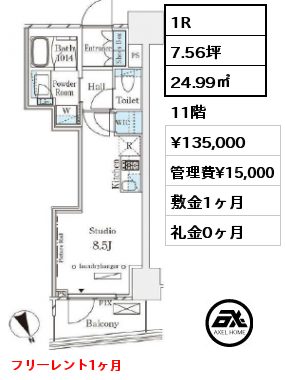 1R 24.99㎡ 11階 賃料¥135,000 管理費¥15,000 敷金1ヶ月 礼金0ヶ月 フリーレント1ヶ月