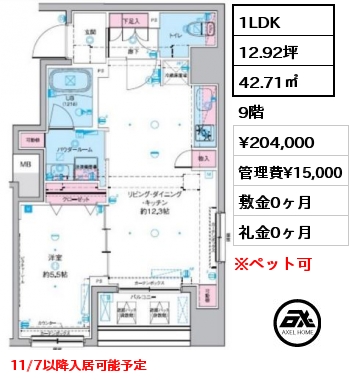 1LDK 42.71㎡ 9階 賃料¥204,000 管理費¥15,000 敷金0ヶ月 礼金0ヶ月 11/7以降入居可能予定