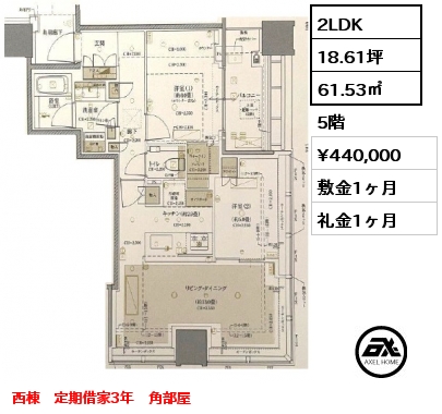 2LDK 61.53㎡ 5階 賃料¥440,000 敷金1ヶ月 礼金1ヶ月 西棟　定期借家3年　角部屋