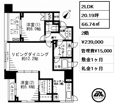 2LDK 66.74㎡ 2階 賃料¥239,000 管理費¥15,000 敷金1ヶ月 礼金1ヶ月