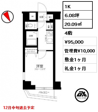 1K 20.09㎡ 4階 賃料¥95,000 管理費¥10,000 敷金1ヶ月 礼金1ヶ月 12月中旬退去予定