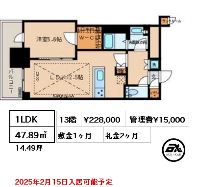 1LDK 47.89㎡ 13階 賃料¥228,000 管理費¥15,000 敷金1ヶ月 礼金2ヶ月 2025年2月15日入居可能予定