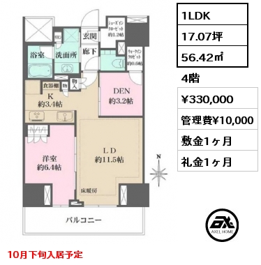 1LDK 56.42㎡ 4階 賃料¥330,000 管理費¥10,000 敷金1ヶ月 礼金1ヶ月 10月下旬入居予定