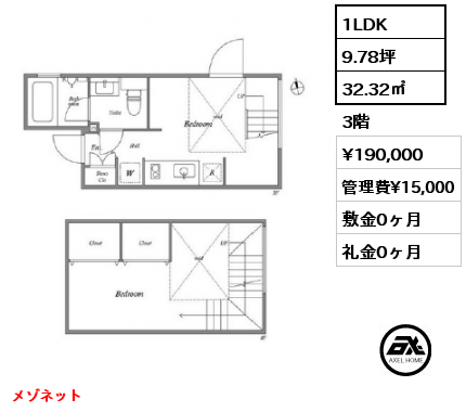 1LDK 32.32㎡ 3階 賃料¥190,000 管理費¥15,000 敷金0ヶ月 礼金0ヶ月 メゾネット