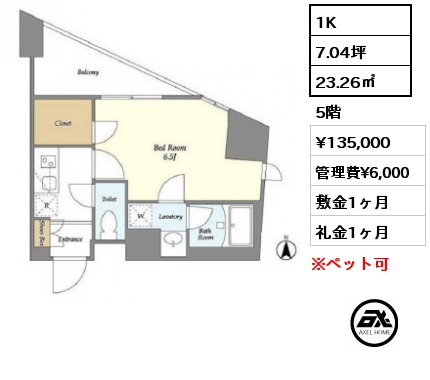 1K 23.26㎡ 5階 賃料¥135,000 管理費¥6,000 敷金1ヶ月 礼金1ヶ月