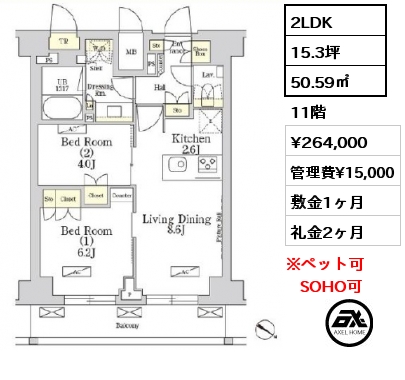 2LDK 50.59㎡ 11階 賃料¥264,000 管理費¥15,000 敷金1ヶ月 礼金2ヶ月