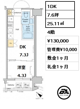 1DK 25.11㎡ 4階 賃料¥130,000 管理費¥10,000 敷金1ヶ月 礼金1ヶ月