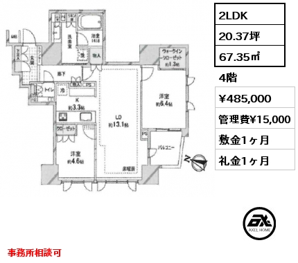 2LDK 67.35㎡ 4階 賃料¥485,000 管理費¥15,000 敷金1ヶ月 礼金1ヶ月 事務所相談可