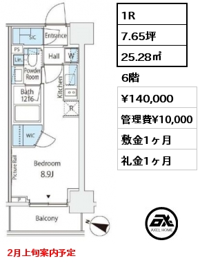 1R 25.28㎡ 6階 賃料¥140,000 管理費¥10,000 敷金1ヶ月 礼金1ヶ月 2月上旬案内予定