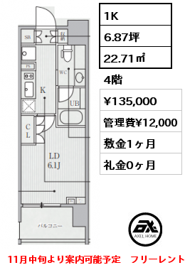 1K 22.71㎡ 4階 賃料¥135,000 管理費¥12,000 敷金1ヶ月 礼金0ヶ月 11月中旬より案内可能予定　フリーレント1ヶ月