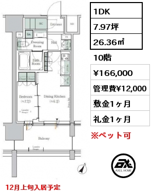 1DK 26.36㎡ 10階 賃料¥166,000 管理費¥12,000 敷金1ヶ月 礼金1ヶ月 12月上旬入居予定