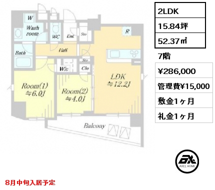 2LDK 52.37㎡ 7階 賃料¥286,000 管理費¥15,000 敷金1ヶ月 礼金1ヶ月 8月中旬入居予定