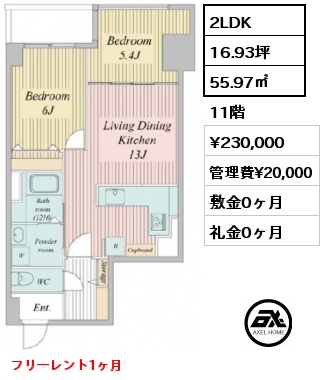 2LDK 55.97㎡ 11階 賃料¥230,000 管理費¥20,000 敷金0ヶ月 礼金0ヶ月 フリーレント1ヶ月