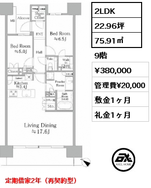 2LDK 75.91㎡ 9階 賃料¥380,000 管理費¥20,000 敷金1ヶ月 礼金1ヶ月 定期借家2年（再契約型）