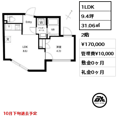 1LDK 31.06㎡ 2階 賃料¥170,000 管理費¥10,000 敷金0ヶ月 礼金0ヶ月 10月下旬退去予定