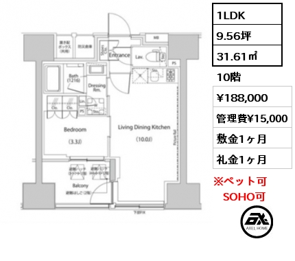 1LDK 31.61㎡ 10階 賃料¥188,000 管理費¥15,000 敷金1ヶ月 礼金1ヶ月