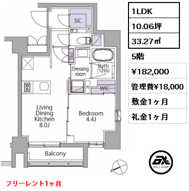 1LDK 33.27㎡ 5階 賃料¥182,000 管理費¥18,000 敷金1ヶ月 礼金1ヶ月 フリーレント1ヶ月