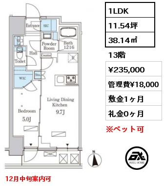 1LDK 38.14㎡ 13階 賃料¥235,000 管理費¥18,000 敷金1ヶ月 礼金0ヶ月 12月中旬案内可